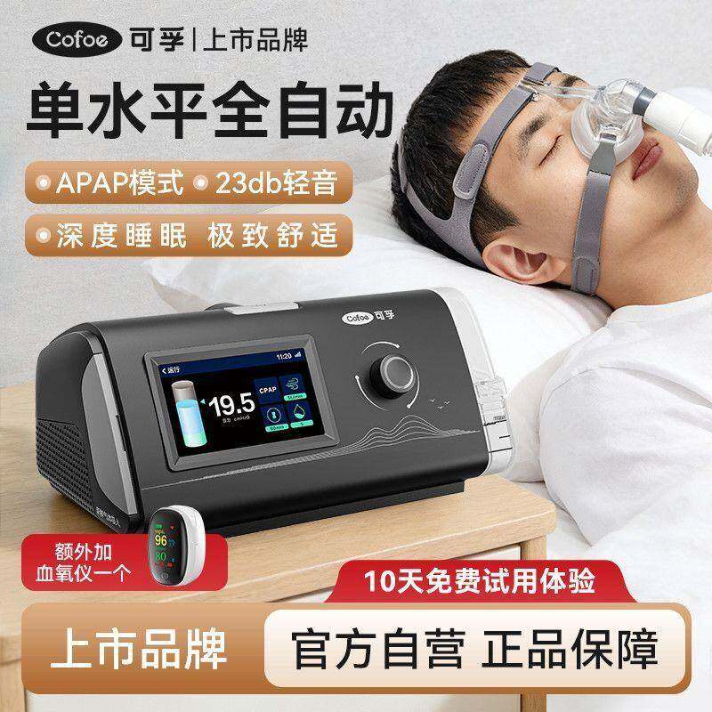 可孚单水平呼吸机家用止鼾神器睡眠暂停综合征无创器械治疗仪医用图片