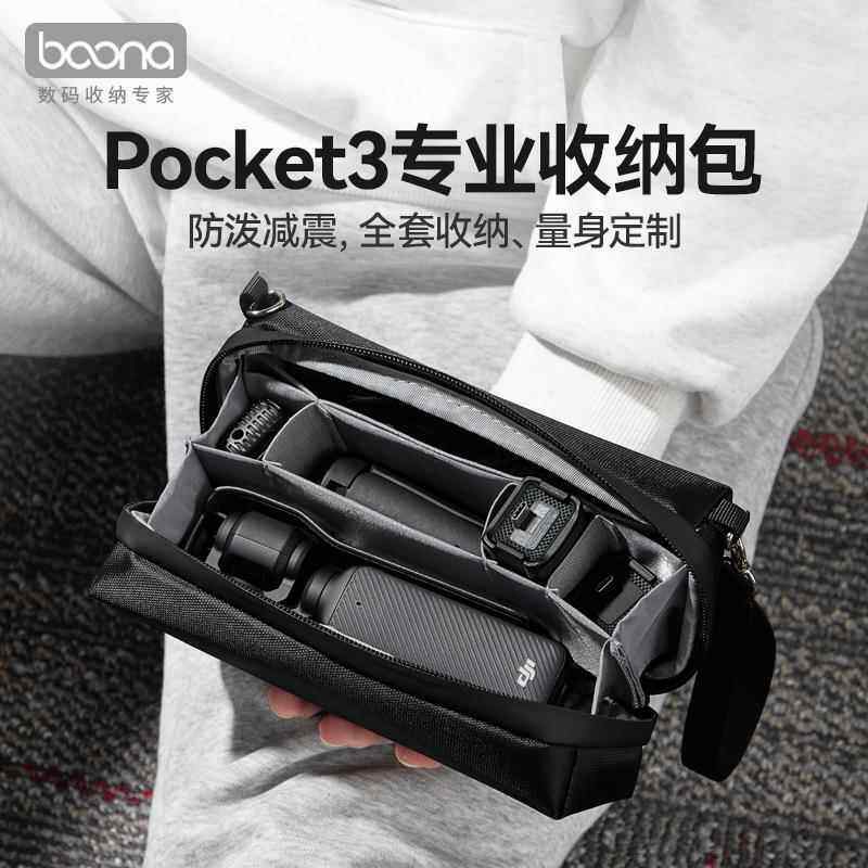 适用大疆pocket3收纳包斜挎运动相机手持云台全套配件整理袋可携式