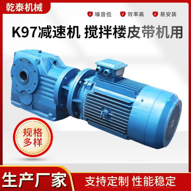 化工设备配套K97减速机 潍坊临朐乾泰供应搅拌楼皮带机用减速机