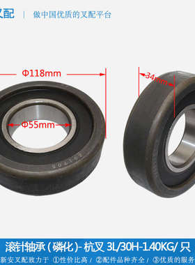 叉车配件 门架轴承 滚轮(磷化980811M/80511K-RF) 大连2-3T