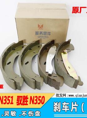 适用江铃驭胜N350N351刹车皮四驱刹车片盘式碟式刹车片刹车蹄片