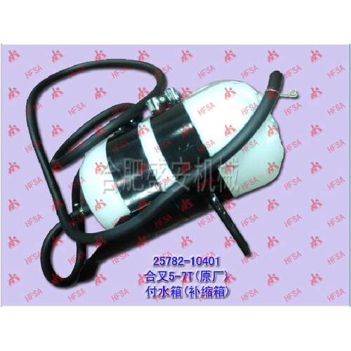 叉车配件付水箱(补缩箱)合叉5-7T原厂25782-10401