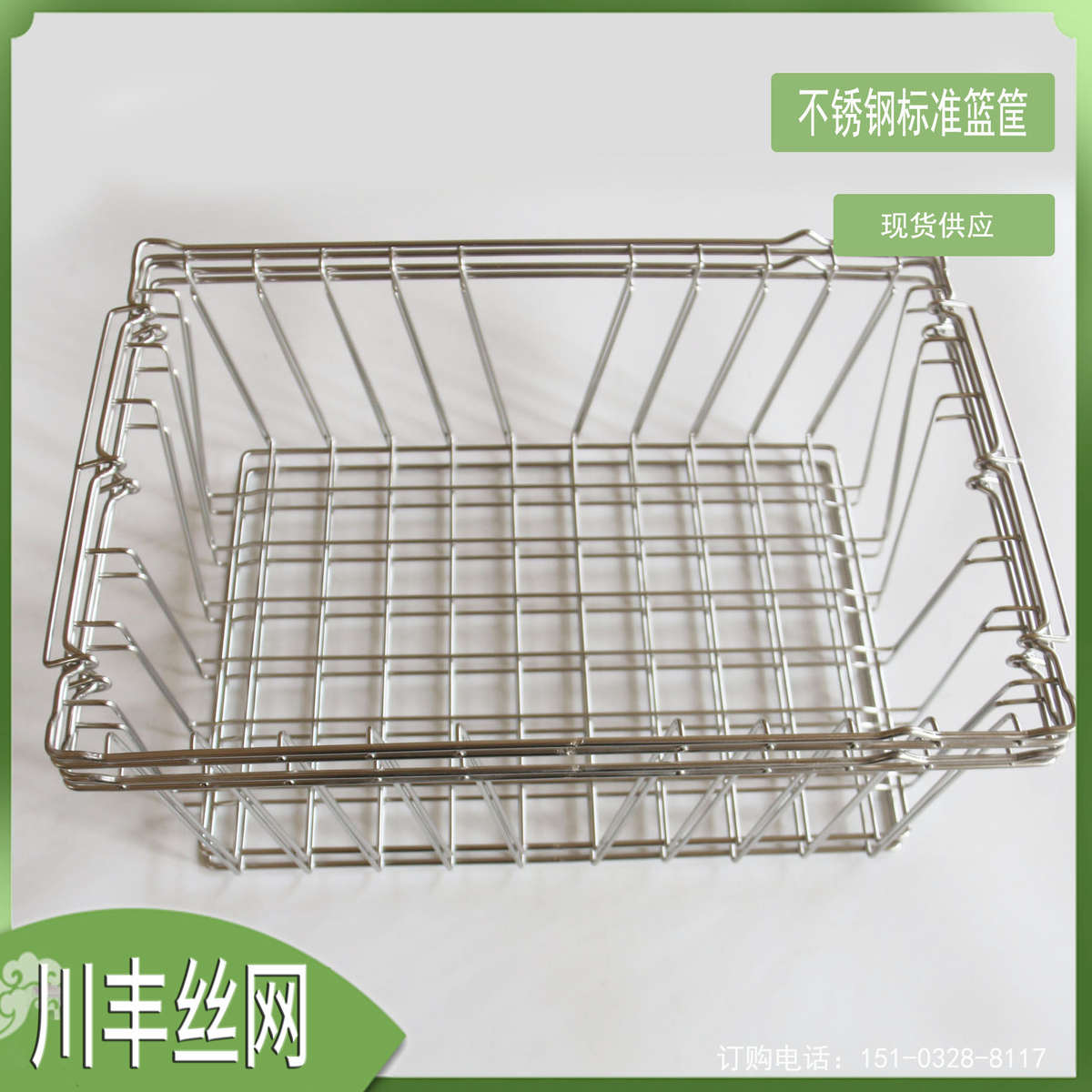 304不锈钢标准篮灭菌筐供应室器械消毒网筐医用打包篮器械消毒筐