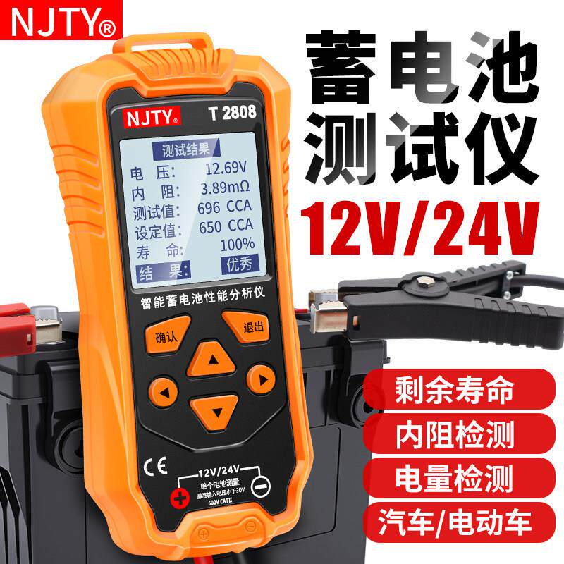 天宇汽车蓄电池检测仪电动车电瓶12v24v电瓶寿命容量内阻测试仪