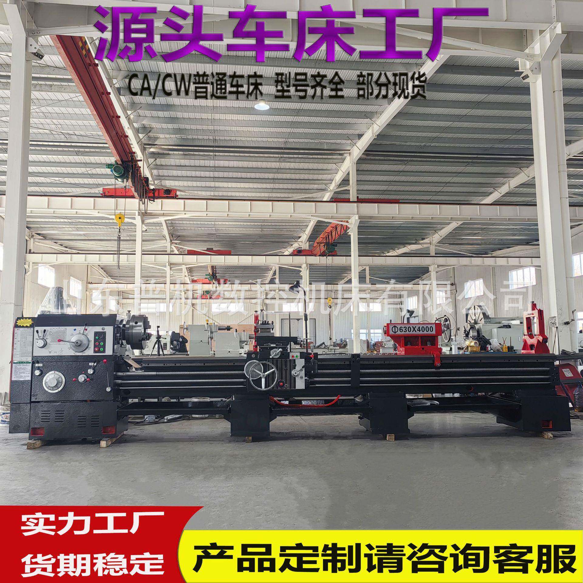 厂家供应卧式车床CW626*4000专注车床制造CW626落地式普通车床