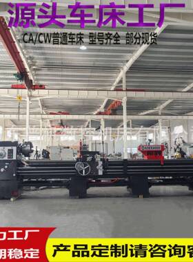 厂家供应卧式车床CW626*4000专注车床制造CW626落地式普通车床