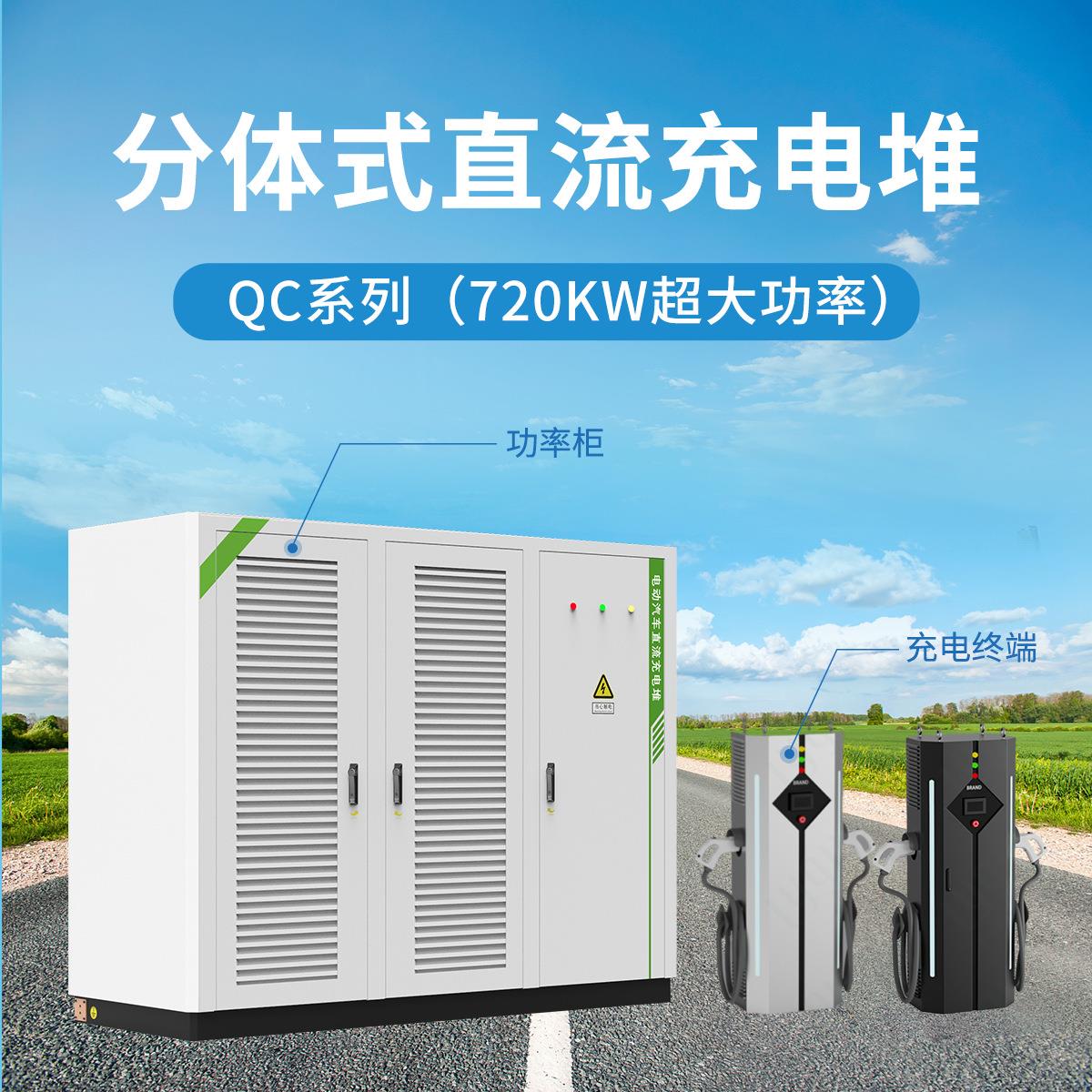 新能源汽车充电桩户外智能大功率直流快充液冷枪720KW分体式商用