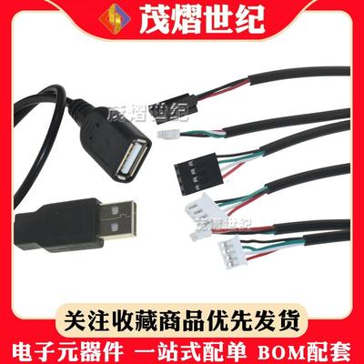 USB公/母触摸屏端子数据线xh2.54/ph2.0/mx1.25/杜邦线主板连接线