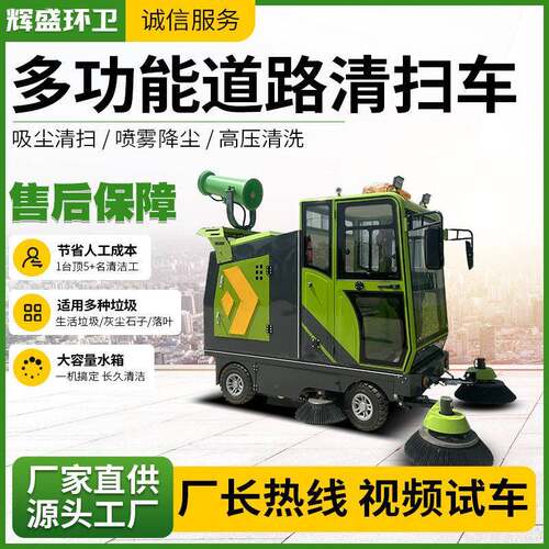 新能源道路清扫车扫地车驾驶式扫地车吸尘洒水压清洗电动扫地车