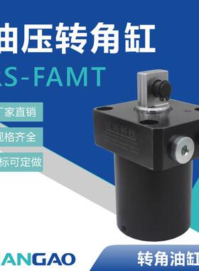 厂销小型RS/HSC-FAMT法兰型油路板附调速油压转角液压缸