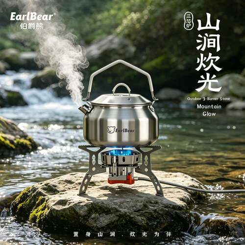 EarlBear伯爵熊户外燃气炉野营折叠卡式防风可携式野餐煮茶壶炉具