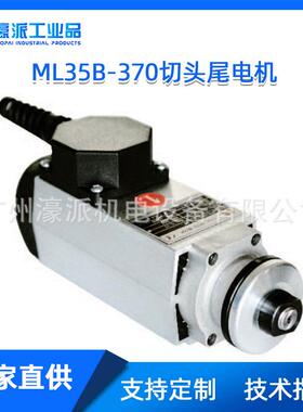 ML35B-370木工封边机三相异步齐头锯切修边马达/定金 价格面议
