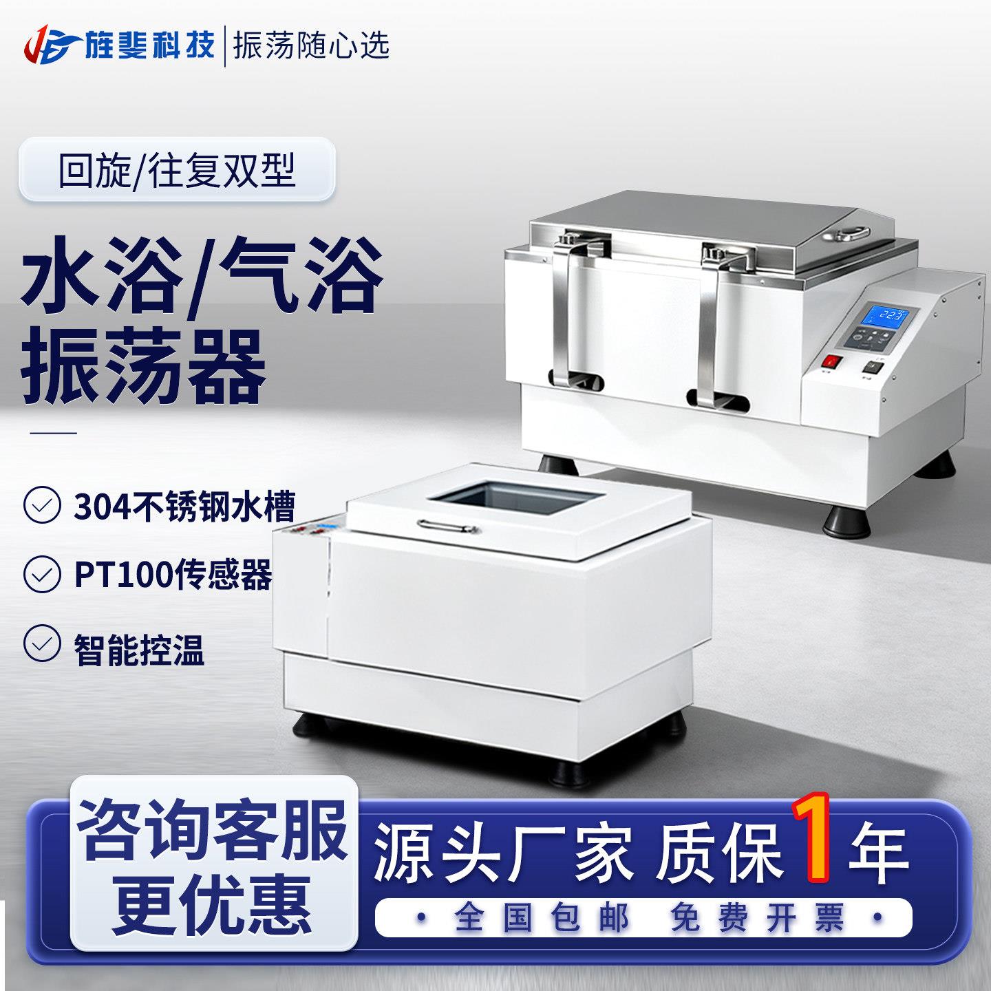 旌斐科技水浴振荡器恒温恒速往复回旋气浴振荡器实验室数显摇床