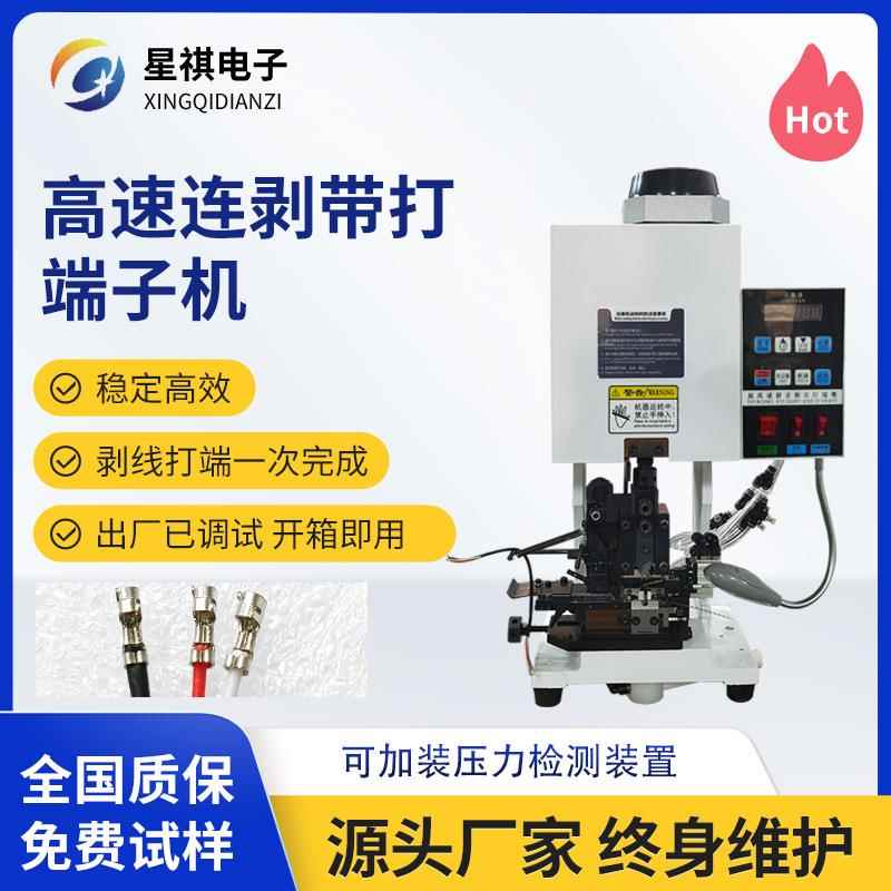 全自动端子压接机护套线剥打机电缆线剥皮打端铆压静音压线端子机