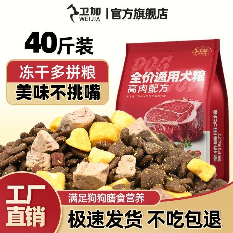 卫加狗粮通用型40斤金毛泰迪萨摩耶哈士奇10斤大型小型成幼犬20斤