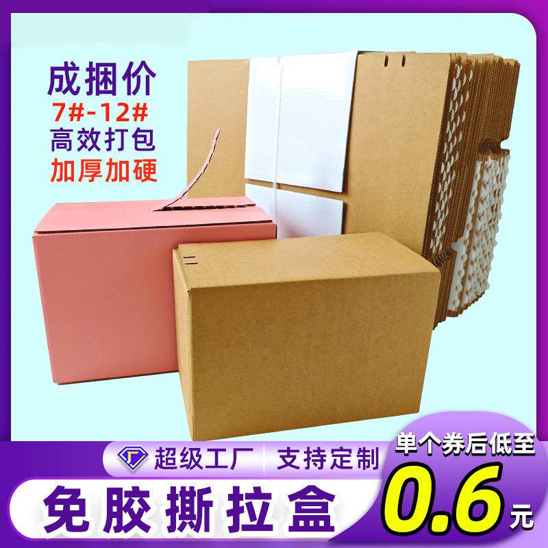 包邮快递纸箱彩色7-12号加厚物流拉链纸箱现货免胶撕拉快递纸盒子