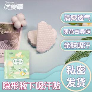 优爱草 腋下吸汗贴厂家现货 薄款棉质冰感腋窝吸汗巾20片装