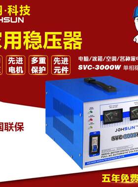 可定svc全自动交流稳压器3kw空调稳压器3000W家用稳定大功率