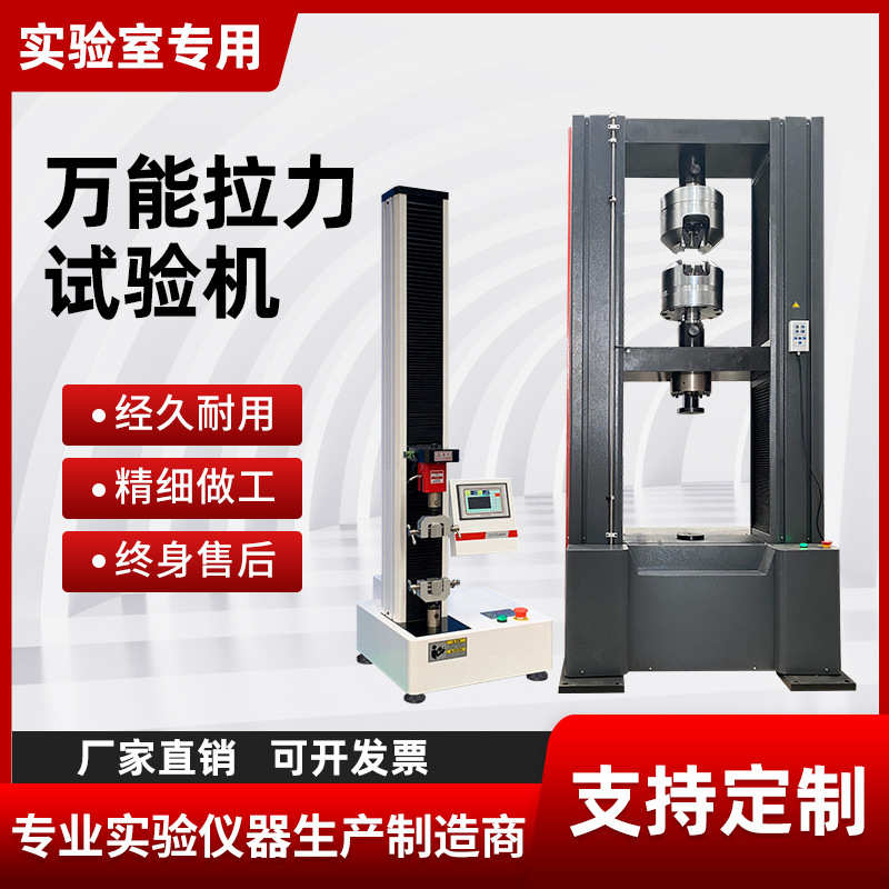 电子拉力机塑料橡胶金属拉伸弯曲强度测试仪 微机万能拉力试验机