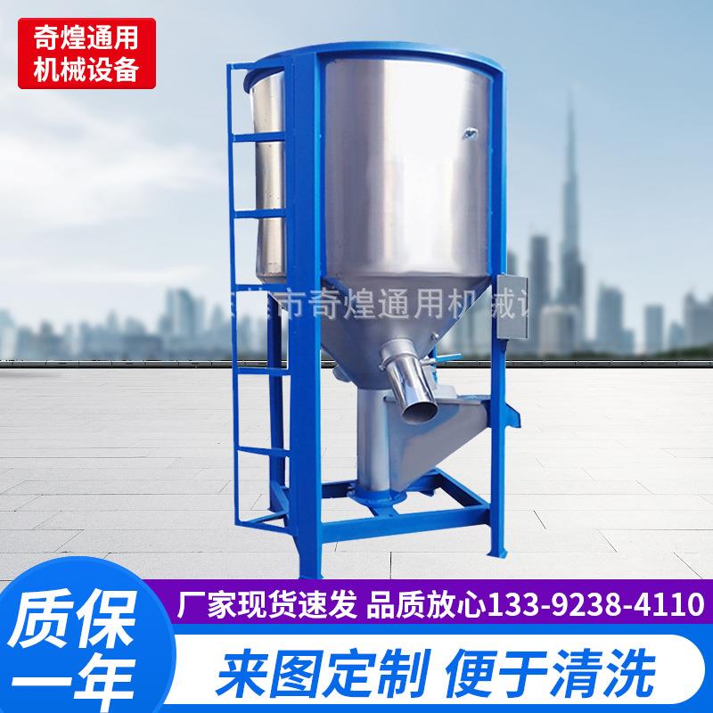 立式颗粒搅拌机不锈钢大米搅拌机自动上料混合搅拌机粮食搅拌机