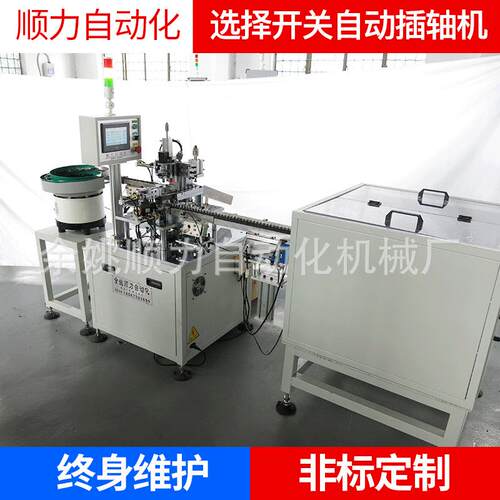 厂家供应 选择开关自动插轴机 数字控制自动化插轴机设备