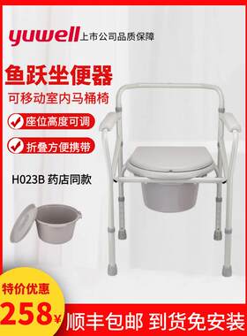 鱼跃坐便椅H023B可折叠老人坐便器家用移动大便椅老年坐厕马桶凳