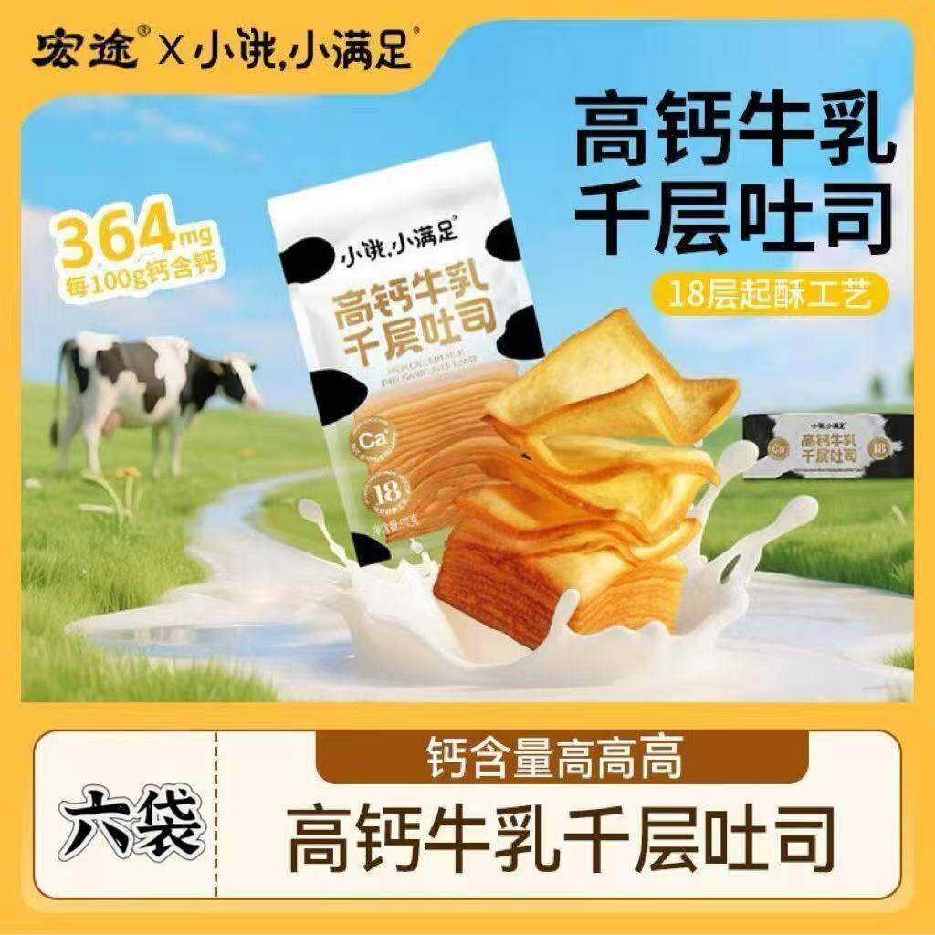 小饿小满足牛乳千层吐司全新升级高钙面包90g*6袋营养早餐糕点