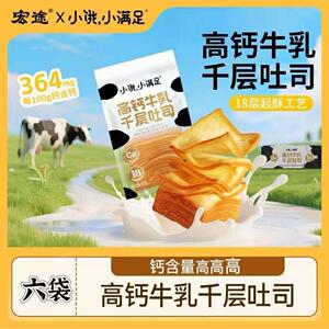 小饿小满足牛乳千层吐司全新升级高钙面包90g*6袋营养早餐糕点