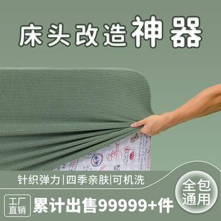 1米5床的床头罩全包床头套罩软包简约加厚防尘通用万能床头罩