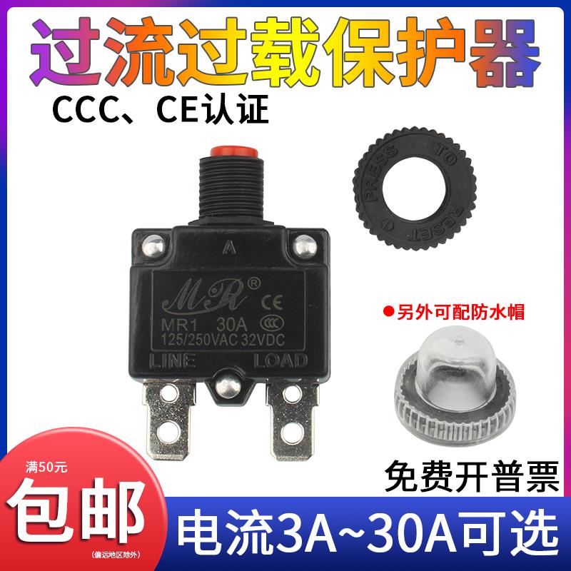 过载过流电流保护器空压机单相电机5A8A15A20A手动复位保险开关
