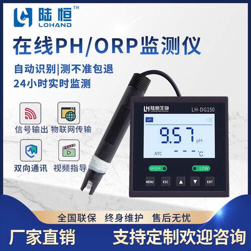 陆恒线上PH检测仪水质酸碱度监测ORP高低报警控制器工业ph计DG150