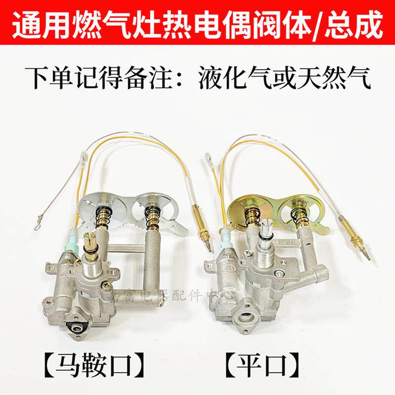 燃气灶马鞍口阀体总成热电偶熄保打火开关液化天然煤气炉具配件