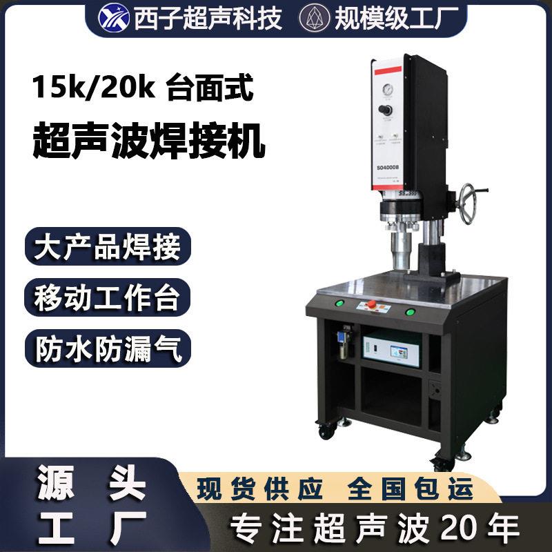 超声波焊接机焊接设备塑料焊机超音波气动自动熔接机