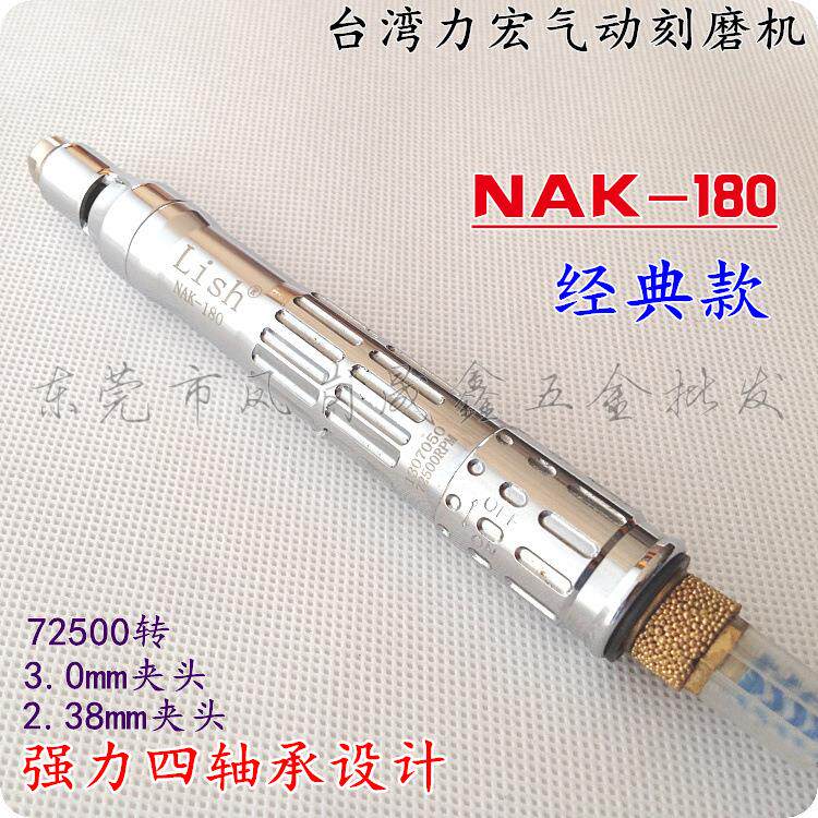 Lish气动刻磨机NAK-180风磨笔套装气力宏风动打磨机气动