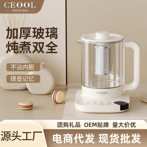 CEOOL 总裁小姐养生壶煮茶专用多功能小型煮茶器家用全自动煎药壶