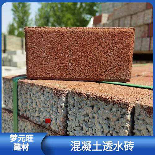 人行道透水砖广场透水砖混凝土材质透水砖600*300*60彩色透水砖