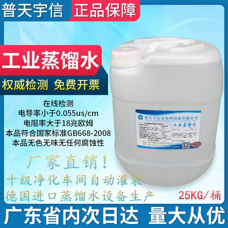 工业蒸馏水堆高机电瓶补充水实验室分析用水设备冷却循环用水25KG