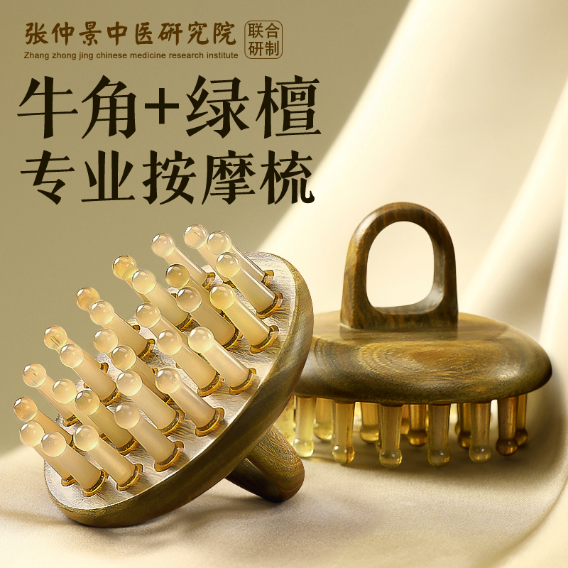 牛角按摩梳子绿檀木梳头疗防头皮天然刷头部脱发器经络疏通神器