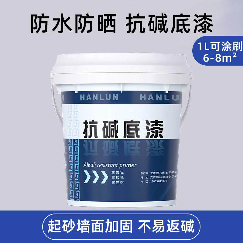 内外墙面抗碱封闭底漆渗透型透明白色底漆基膜墙固涂料油漆乳胶漆