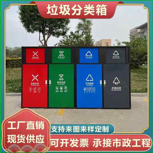 四分类果皮箱120L240L塑料桶金属外箱罩景区社区街道大号垃圾箱