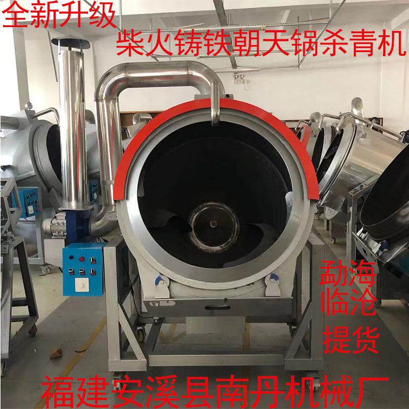 跨境茶叶朝天锅杀青机柴火铸铁炒茶机全自动茶叶仿手工烘干机械