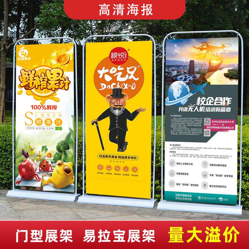 门型展架80x180户外广告展会海报制作易拉宝立式落地式展示架