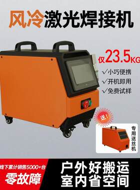 小型手持激光焊接机便携式风冷220v家用手提不锈钢切割除锈机工业