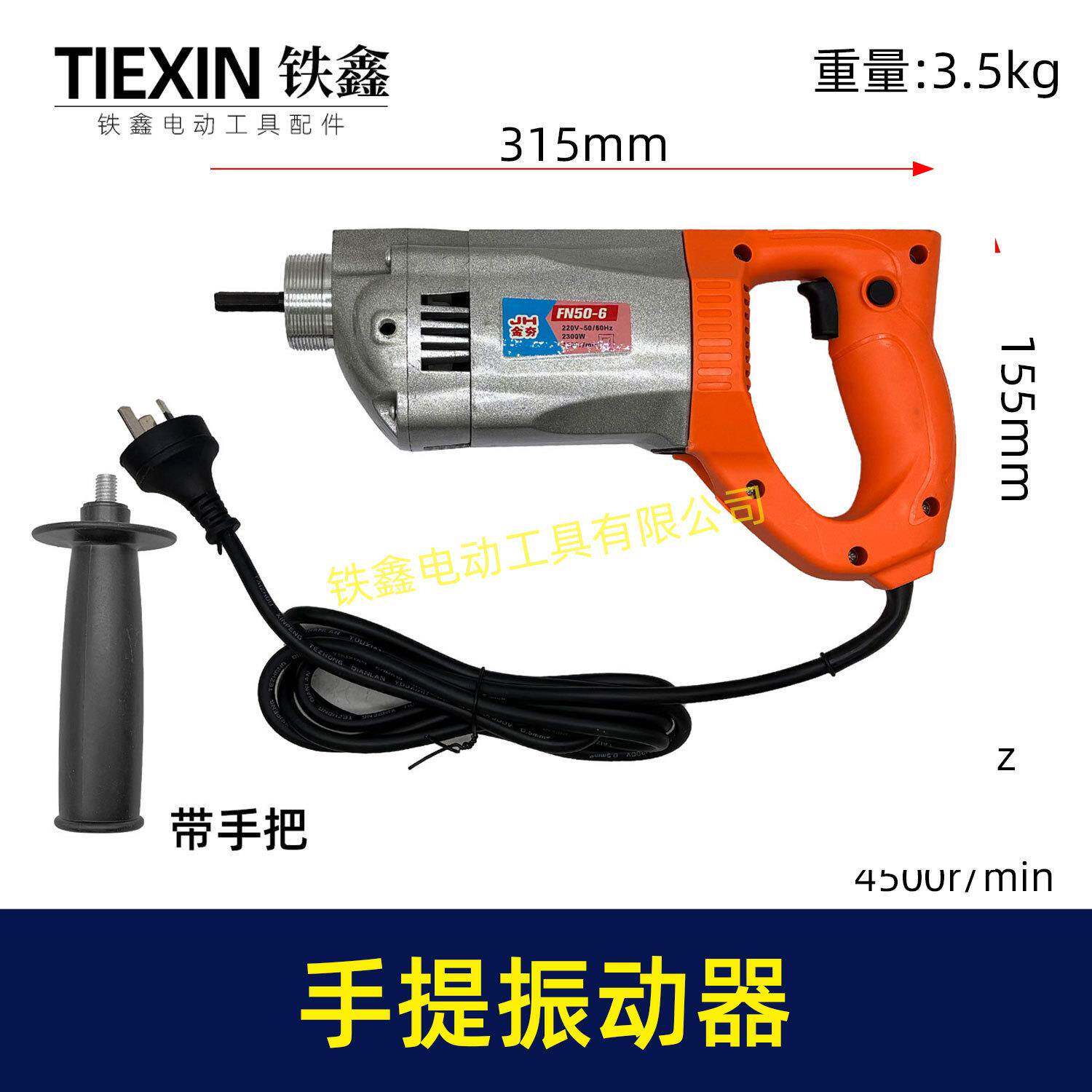 全铜线50-1手提振动器混凝土震动器50高电机铝壳机身大功率08149