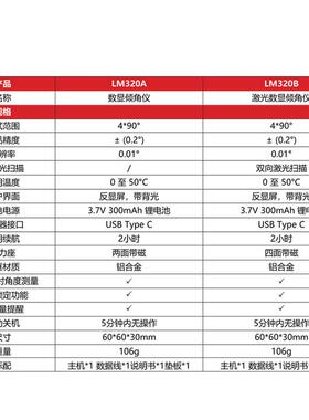 优利德LM320A/B高精度数显倾角仪电子角度仪测角度尺带磁性水平仪
