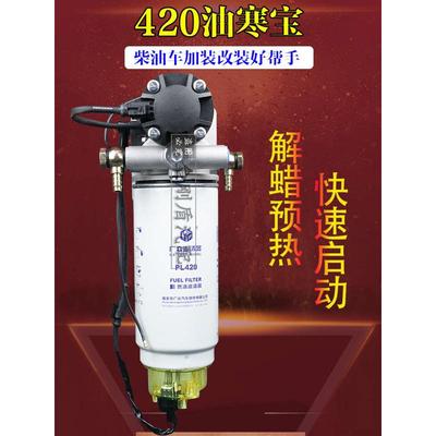 水油寒宝适配潍柴007加装柴油车12V 24V电子泵柴油油水分离器总成