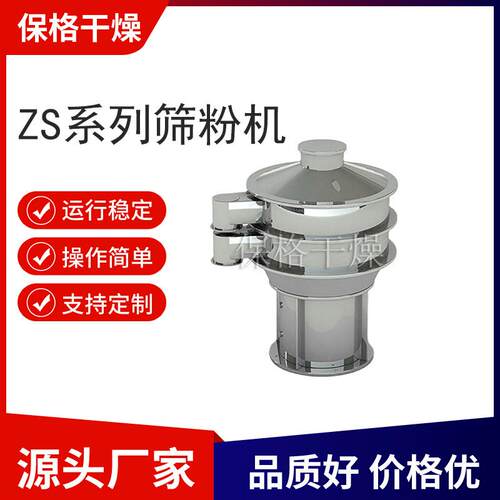 保格干燥高效筛粉机不锈钢圆形过筛机食品化工医药震动筛分机