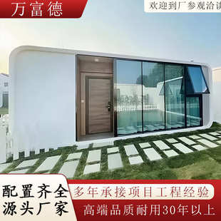 太空舱酒店民宿集成别墅商业街智能办公室景区创意文旅太空舱房子