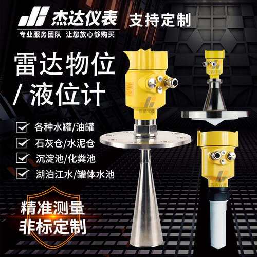 雷达液位计JD1000高频喇叭口物位计导波雷达料位计远传卫生型