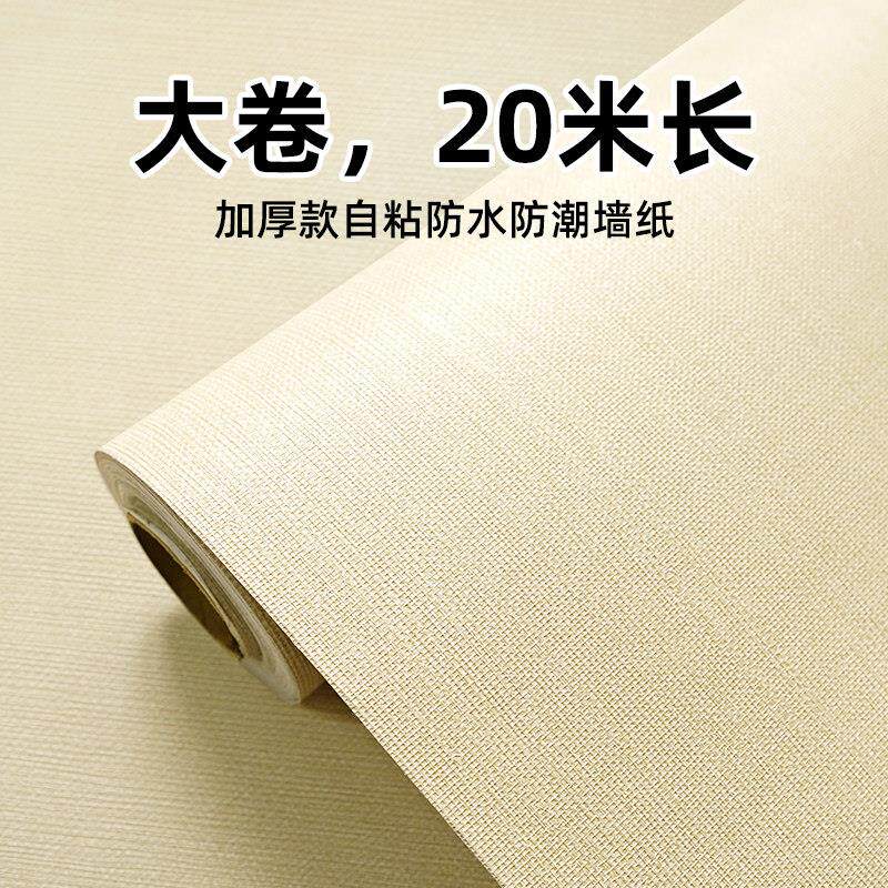 大卷纯色布纹壁纸自粘防水防潮可擦洗卧室温馨背景墙壁纸装饰贴纸